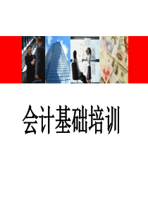 财务会计-会计基础培训(PPT 100页)