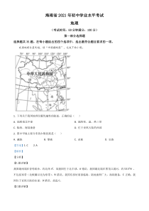 海南省2021年中考地理真题（解析版）