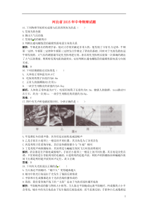 河北省2015年中考物理真题试题（含解析）