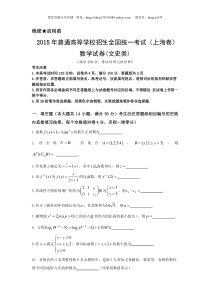 2015年上海高考数学真题（文科）试卷（word解析版）