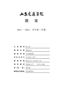 06财务管理基础会计教案