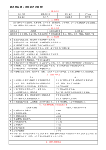 财务部经理---岗位职责说明