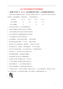 河北省保定市2017年中考生物真题试题（含解析）