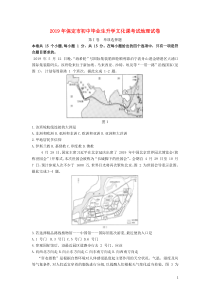 河北省保定市2019年中考地理真题试题