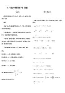 2011年高考真题数学【文】(山东卷)（含解析版）