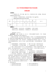 河南省2016年中考政治真题试题（含答案）