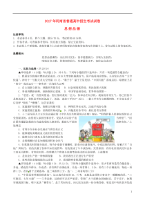 河南省2017年中考思想品德真题试题（含答案）