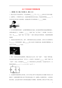 河南省2017年中考物理真题试题（含解析）