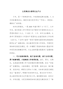 让党建成为看得见生产力