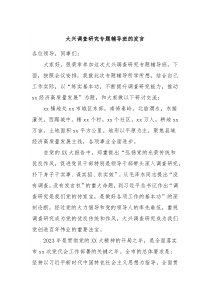 大兴调查研究专题辅导班的发言