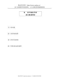 非财务经理的财务课程-会计基础2