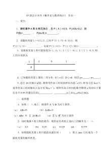 07级会计本科概率论与数理统计