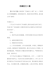 双减征文3篇
