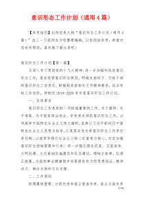 意识形态工作计划（通用4篇）