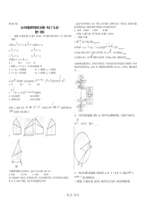 2010年广东高考（理科）数学试题及答案