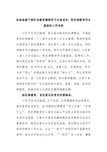 纪检监察干部队伍教育整顿学习交流发言把纪律教育作为基础性工作来抓
