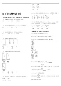 2013年广东高考（理科）数学（原卷版）