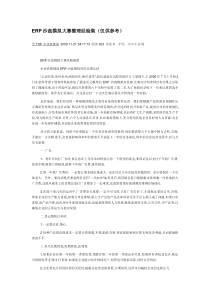ERP沙盘模拟大赛整理经验集