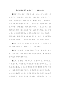 写材料用典诱进以仁义束缚以刑罚