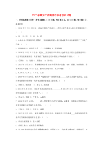 黑龙江省鹤岗市2017年中考政治真题试题（含解析）