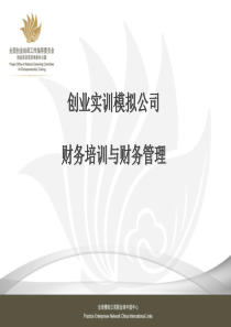 财务培训与财务管理