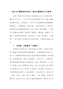 2023年主题教育研讨发言修好主题教育这门必修课