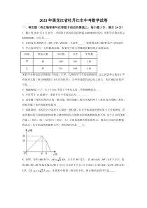 黑龙江省牡丹江市2021年中考数学真题试卷（原卷版）