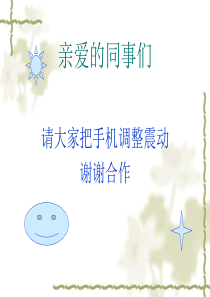财务基础知识培训(新)