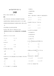2019年海南省高考数学（原卷版）（文科）