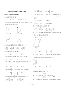 【易提分旗舰店】2008年全国统一高考数学试卷（理科）（全国卷ⅰ）（原卷版）