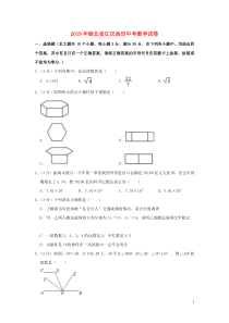 湖北省（江汉油田、潜江、天门、仙桃）市2019年中考数学真题试题（含解析）