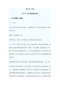 11会计职能与对象