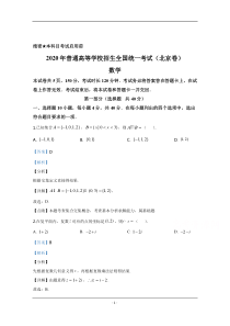 2020年北京市高考文科数学试卷（含解析版）