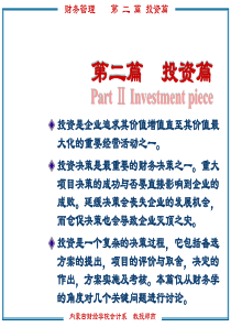 财务管理系列培训教材04