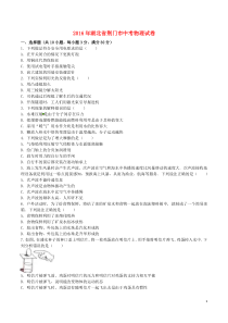 湖北省荆门市2016年中考物理真题试题（含解析）