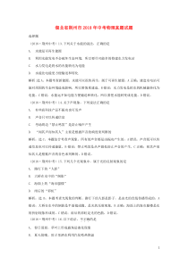 湖北省荆州市2018年中考物理真题试题（含解析）