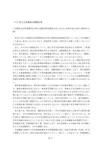 (5)私立大学财政财务比率