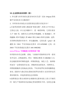 XX企业面料成本核算