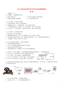 湖北省武汉市2016年中考物理真题试题（含答案）