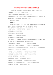 湖北省武汉市2018年中考思想品德真题试题（含答案）