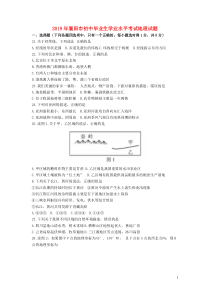 湖北省襄阳市2019年中考地理真题试题新人教版