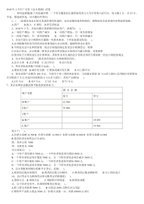 1积分XXXX年广东上半年会计基础试题及答案