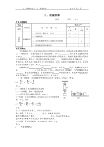 08北京四中期末复习机械效率