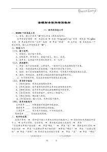 金蝶财务软件培训教材(1)
