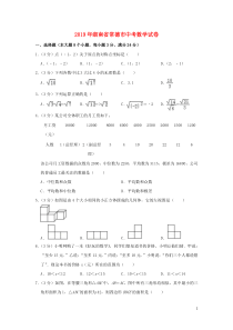 湖南省常德市2019年中考数学真题试题（含解析）