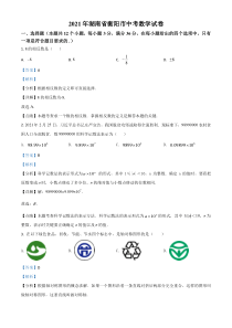 湖南省衡阳市2021年中考数学真题（解析版）