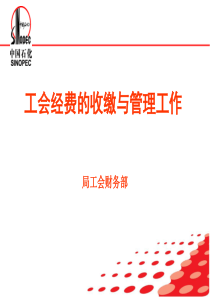 (新)工会财务知识讲座0621（PPT107页)