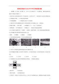 湖南省娄底市2018年中考生物真题试题（含答案）