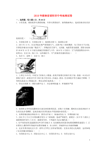 湖南省邵阳市2016年中考地理真题试题（含解析）