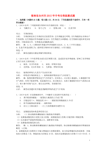 湖南省永州市2015年中考生物真题试题（含解析）